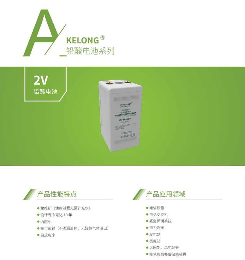 平博pinnacle蓄电池2V系列(图1)